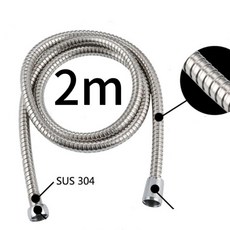 메탈 샤워호스 2미터 길이, 은빛, 2m