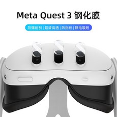 Ficep 오큘러스 퀘스트 조절식 걸작 LCD 경량 빛샘 귀덮개 소프트 업그레이드, 1 Quest 3 전면 카메라 필름 3매