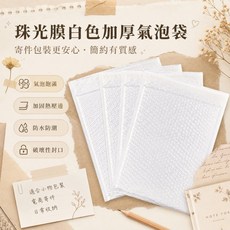 珠光膜雙層加厚白色氣泡袋 寄件包裝更安心 防水防潮, 1個, 單個-白色珠光氣泡膜15*18+4CM