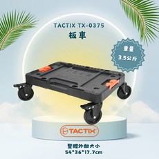 重量3.5公斤 尺寸54*36*17.7cm, TACTIX TX-0375板車, 1個