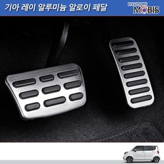 모비스판매점TMC/기아레이스포츠알로이페달(브레이크/악셀)/세차융증정