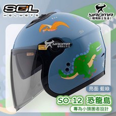 SOL 安全帽 SO-12 恐龍島 藍綠 亮面 女生/小頭圍 內鏡 排齒扣 耀瑪騎士, 1個