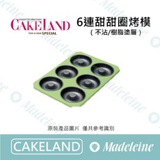 CAKELAND 6連甜甜圈烤模 (不沾/樹脂塗層), 1個, 原裝-1入(NO.3812-6連甜甜圈模