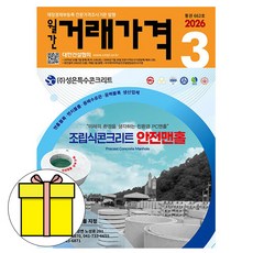 대한건설협회 2026 월간 거래가격 3월호 월간거래가격 책