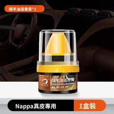易浩光 Nappa真皮座椅保養劑 汽車內飾皮革護理清潔劑 滋養霜, 1個, 各色通用 內含刷頭,售後卡