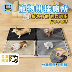 寵物拼接廁所 寵物廁所 拆分式 可拼接 狗廁所 送立柱 狗尿盆, 1個, 深灰 分離尿便 可拼接 ,4個裝, 深灰【分離尿便、可拼接】