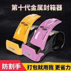 專業新款封箱器 電商專用打包工具, 1個, 適用4-5cm寬膠帶 打包機, 一個裝 新手推薦