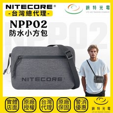 NITECORE NPP02 防水小方包 1.4L容量 台灣總代理