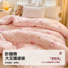 DIU 兒童被子秋冬四季通用幼兒園寶寶午睡專用a類春秋棉被被芯120x150, 蛋糕兔[不含枕套]