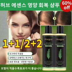 1+1/2+2 [모발이 적을수록 효과가 더 좋음]허브 에센스 영양 회복 샴푸, 2개, 100ml