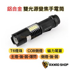 RONEVER PA-T6-8 COB 工作燈手電筒 防潑水側燈手電筒, 1個