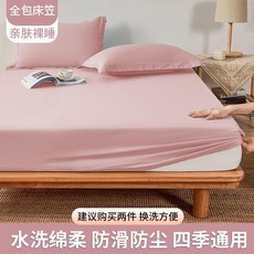 全包圍防滑牀笠 加厚通用型, 1個, 粉,90*200單件