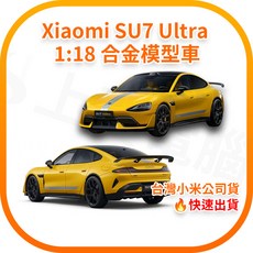 Xiaomi SU7 Ultra 1:18 合金模型車, 1個, Yellow