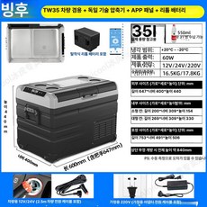 캠핑 차량용 충전형 이동식 냉장고 냉동 냉장 겸용 캠핑 트럭 가정용, TW35, 1L