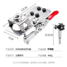 維尼好物 35mm 鑽孔定位器, 1個, 不銹鋼鉸鏈開孔器+鉆頭