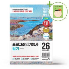 2026 이기적 프로그래밍기능사 필기 기본서 + (헬로든든 떡메모지 증정), YoungJin