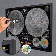 맵소프트 월면도 국전지 자석 고급액자 / 92-MSM 달탐사 달여행