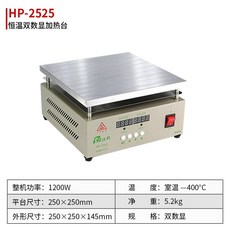 전기플레이트 온도조절 테이블 디지털 항온 히팅판 예열기 가열, HP-2525