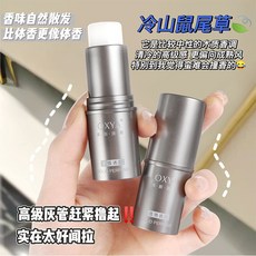OXYA 固體香膏 隨身攜帶香氛棒 持久留香 男女皆宜, 1個, OXYA固體香膏♡危情誘惑（冷山鼠尾草）