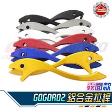 Speedmoto 適用於 GOGORO2 鋁合金煞車拉桿 霧面款, 紅, 紅