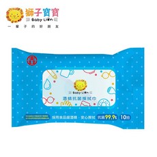 Baby Lion 酒精擦拭巾 台灣製造 99.9% 消毒, 1個