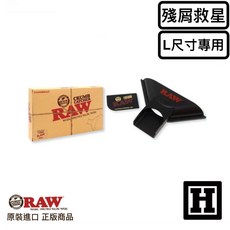 RAW 西班牙 Crumb Catcher 殘屑救星 捲菸盤收納 裝填漏斗 LOADER 420 - H Market, 1個, ⚠️此產品只能相容於 L 尺寸捲菸盤⚠️