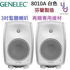 Genelec 8010 AP 白色 3吋 監聽喇叭 單顆 芬蘭製造 五年保固 公司貨
