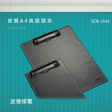 波德徠爾 皮質A4板夾 SCB-1545, 詳見包裝