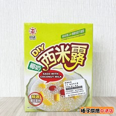 日正 DIY 椰奶西米露 (200g), 1個