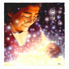 아가 마중:참으로 놀랍고 아름다운 일, 한울림