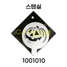 cjbaking 스텐실 할로윈1001010 호박, 1개