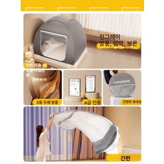 난방텐트 보온 침대 방풍텐트 수면 방한텐트 실내용