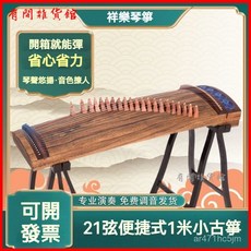 祥樂便攜式小古箏兒童初學者練習1米短箏入門考級迷你古箏琴演奏 古箏 兒童成人考級演奏古箏 兒童成人通用古箏, 1個, 精選圖案三,套餐一