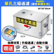 穩過環保稽查不鏽鋼油水分離器截油槽，廚房餐飲專用，高效油水分離，商用家用隔油池，環保必備, 1個, 加厚【單孔】30*20*20三級過濾