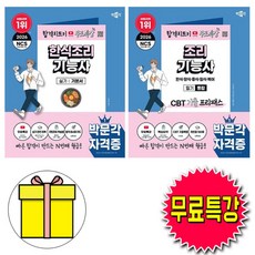 박문각 2026 무료특강 전경철 조리기능사필기+ 한식조리기능사실기책