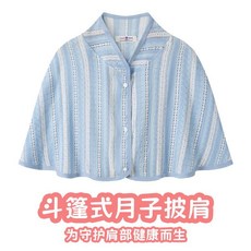 斗篷式月子披肩 空調房薄款保暖