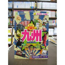 經緯出版 旅遊【EZ九州】(2018年11月24版)