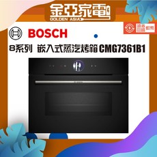 BOSCH博世 8系列 精巧型嵌入式微波烤箱 CMG7361B1, 北北基