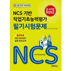 Y NCS基礎職業基礎能力評估筆試試題 04 教育 自然 社會科學, 希瑪斯
