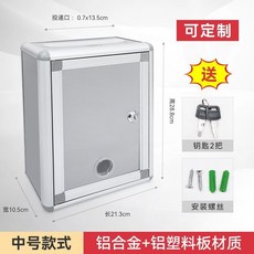 Shark家具 鋁合金多功能信報箱 投訴箱 舉報箱 簽到箱, 1個, 中號空白箱
