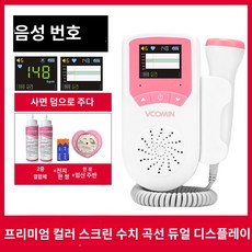 태아 심박수 측정기 청진 감지 모니터링 심장, (사운드트랙)보이스 커브 디지털 듀얼 디스플레이 + 2, 1개