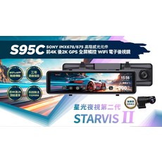 S95C 星光夜視第二代 STARVIS II 行車記錄器 前4K後2K GPS WIFI 後視鏡, 配件依實際包裝內容為主, 128GB