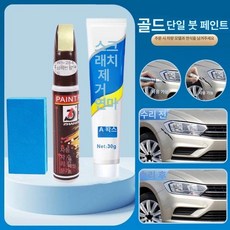 페인트 벗겨짐 리무버 흠집 차기스제거 잔기스 스크래치, 범용 골드+연마제+소형 스크래퍼 세트, 1개, 1L