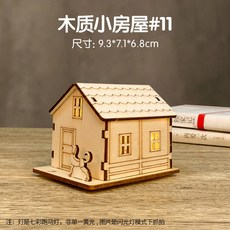 木質聖誕小屋擺件 DIY木製小房子場景裝飾 聖誕節桌面擺飾 溫馨節慶氛圍佈置, 1個, 11 #