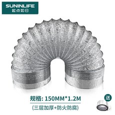 SUNINLIFE 鋁箔排煙管, 1個, 三層加厚 陞級款,管徑170mm*長度1.5米