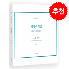 리담특허법 조문정리, 한빛지적재산권센터