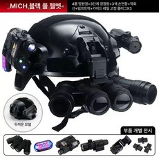 군용 전술 헬멧 밀리터리 서바이벌 게임 안전, 1개, 블랙 헬멧+4 야간투시경 액세서리