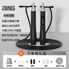 跳繩 學生中考計數跳繩 鋼絲繩 軸承不打結 可充電, 1個, 星空黑/充電款 中考體測版 計數*倒計數, 星空黑