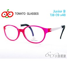 TOMATO 可調式兒童眼鏡 JuniorB TJBC9 多種尺寸選擇