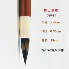 文征明小楷毛筆 專業級創作筆, 1個, 錦上添花（文征明小楷毛筆）一支